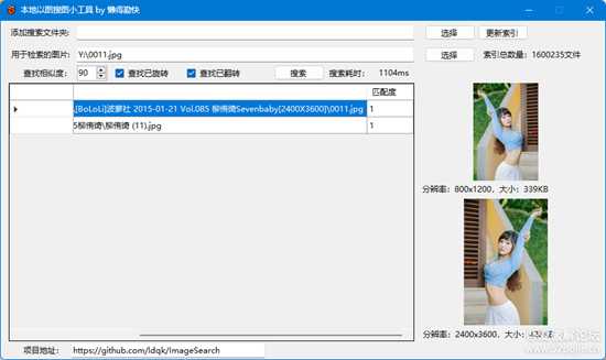 个人开发的小软件，基于本地硬盘的以图搜图小工具ImageSearch 1.3，已开源代码