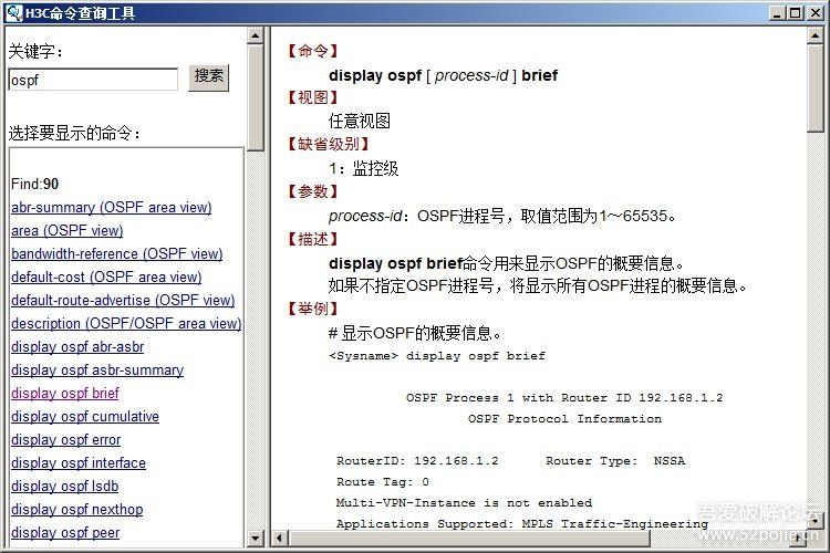H3C命令查询工具 [ 网工必备 ]