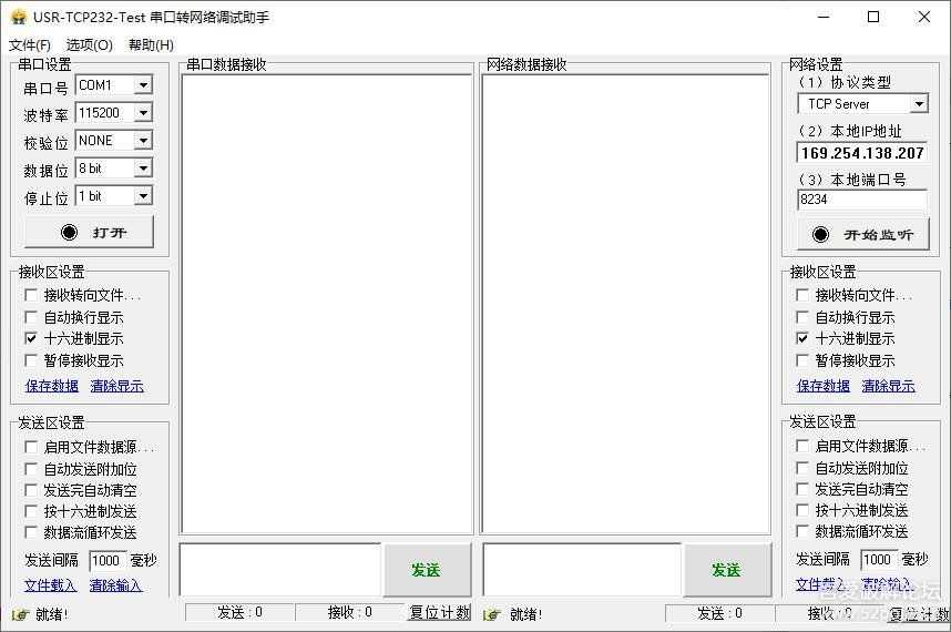 串口、网络调试助手